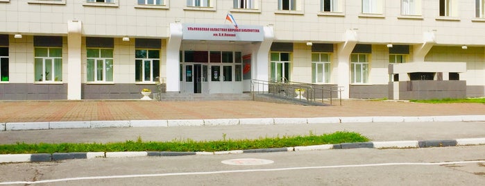 Ульяновская областная научная библиотека is one of Личные места.