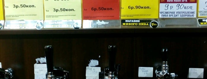 Магазин живого пива «Точка» is one of Точка Магазин пива.