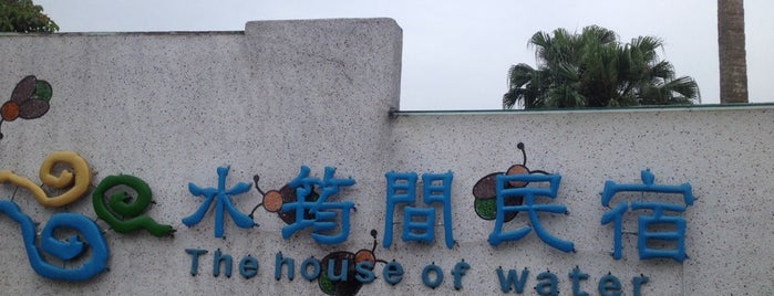 水筠間民宿 The House of Water is one of Accommodations-Yilan,Taiwan 住宿-宜蘭,台灣.