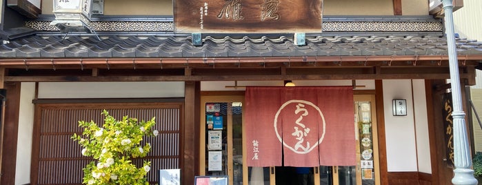 落雁 諸江屋 にし茶屋菓寮 is one of 石川探訪.