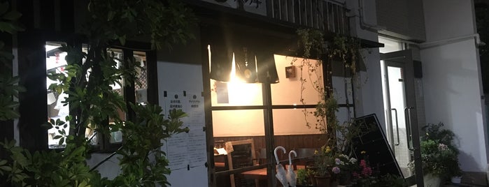 玄米菜食 米の子 is one of ヴィーガンカフェ・レストラン.