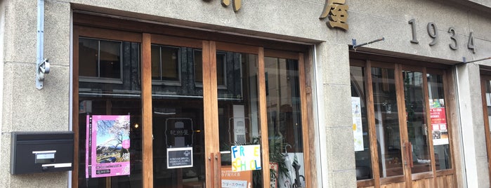 cafe & antiques 三番山下 is one of 此れからlist.