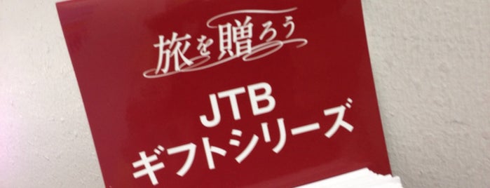 JTB高松支店 is one of Lugares favoritos de Koji.