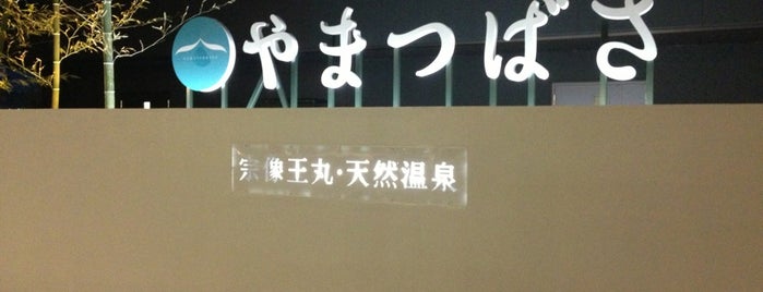 宗像王丸・天然温泉 やまつばさ is one of สถานที่ที่ ヤン ถูกใจ.