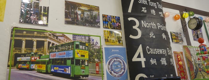 Hong Kong Trams Station 香港電車文化館 is one of Hong Kong.