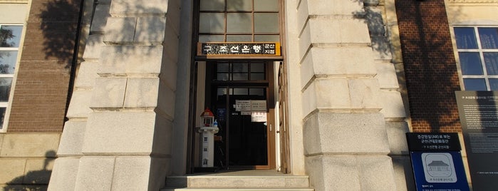 군산근대건축관 is one of 근대건물리스트, 군산.