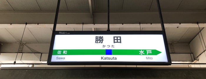 Katsuta Station is one of Lieux qui ont plu à Masahiro.
