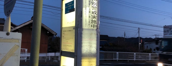 高速バス新田中内バス停 is one of 羽田空港アクセスバス2(千葉、埼玉、北関東方面).