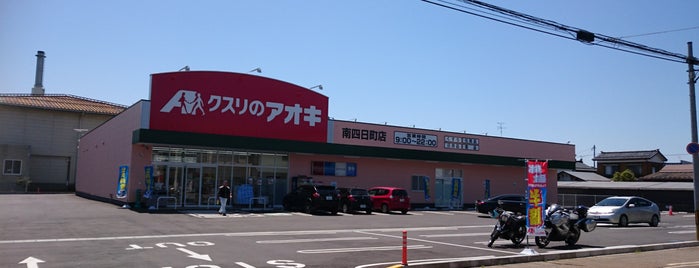 クスリのアオキ 南四日町店 is one of 全国の「クスリのアオキ」.
