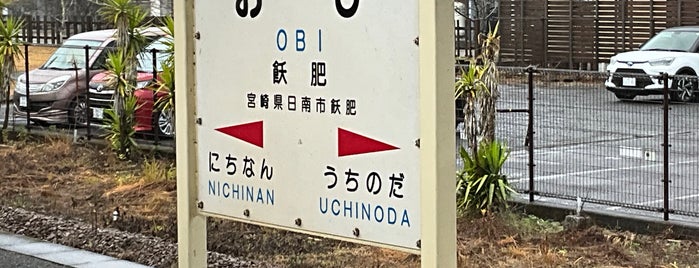 Obi Station is one of 日南線.