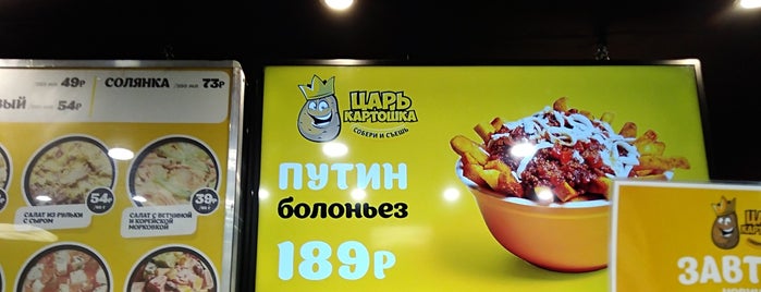Печеная Картошка is one of Рестораны.