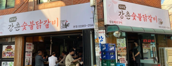 강촌숯불닭갈비 is one of 술-친구들과.