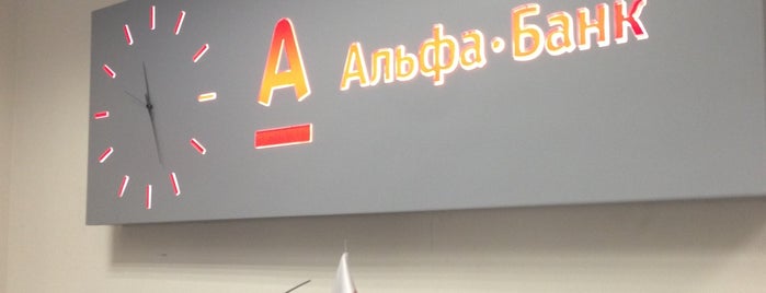 Альфа-Банк is one of Anastasia : понравившиеся места.