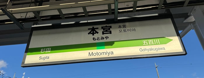 Motomiya Station is one of 東北本線.