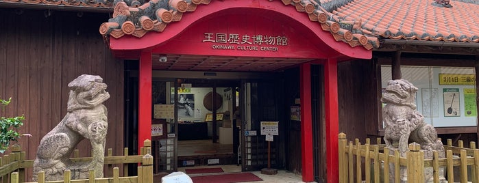 王国歴史博物館 is one of Okinawa Trip.