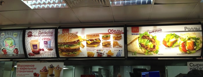 McDonald's is one of Lugares favoritos de Катя.