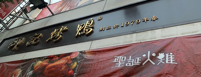 御記烤鴨 南屯店 is one of Fast Foods - Asian.