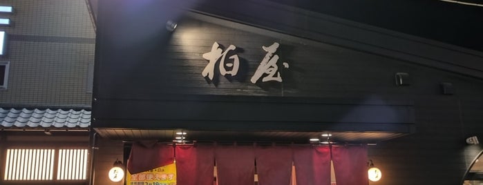 柏屋 is one of Guide to 府中市's best spots.