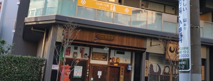 府中アーバンホテル本館 is one of 宿泊履歴.