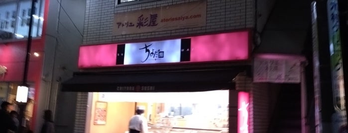 ちよだ鮨 祐天寺店 is one of あそこらへん.