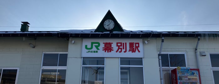 Makubetsu Station is one of JR 홋카이도역 (JR 北海道地方の駅).