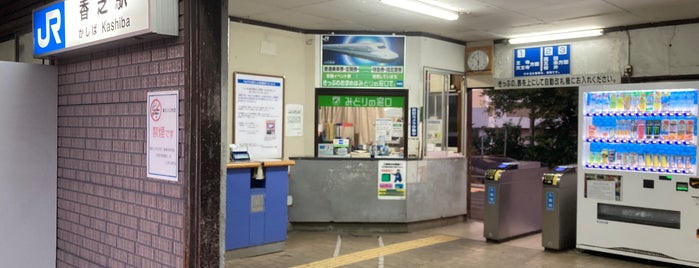 香芝駅 is one of アーバンネットワーク.