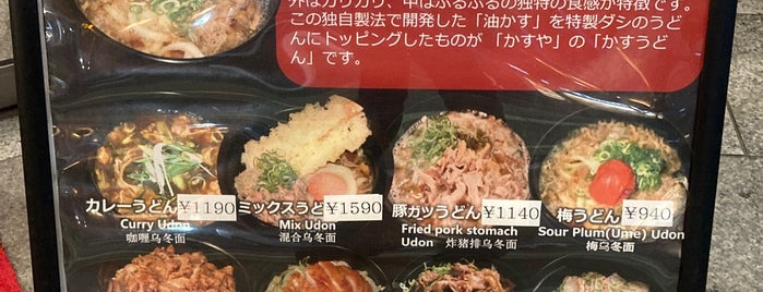 かすうどん加寿屋 JR奈良駅前店 is one of 奈良晩飯.