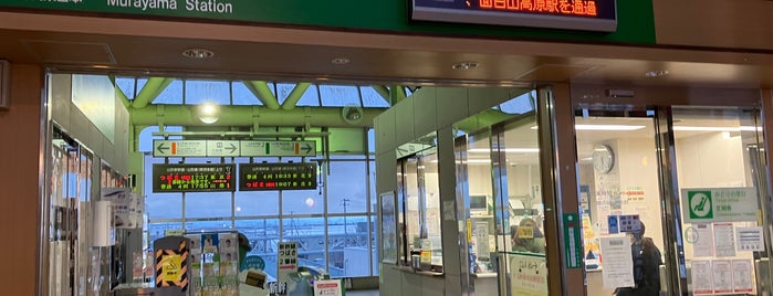 Murayama Station is one of 新幹線の駅.