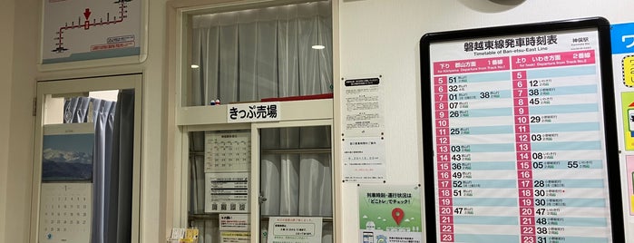 神俣駅 is one of 行ったことのあるお店：福島県2.