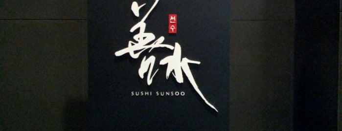 SUSHI SUNSOO is one of Must-visit Restaurants in Seoul.