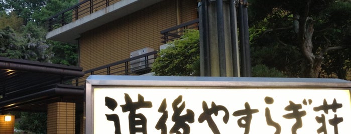 道後 やすらぎ荘 is one of 松山市の道後周辺の宿.