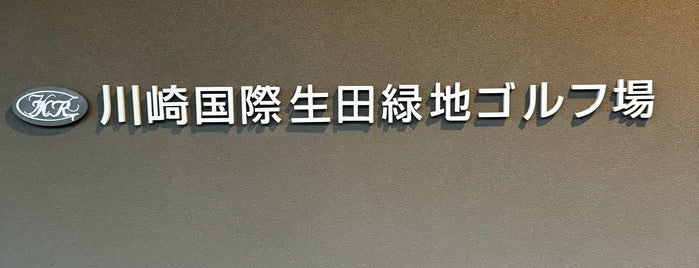 川崎国際生田緑地ゴルフ場 is one of 向ヶ丘遊園駅 | おきゃくやマップ.