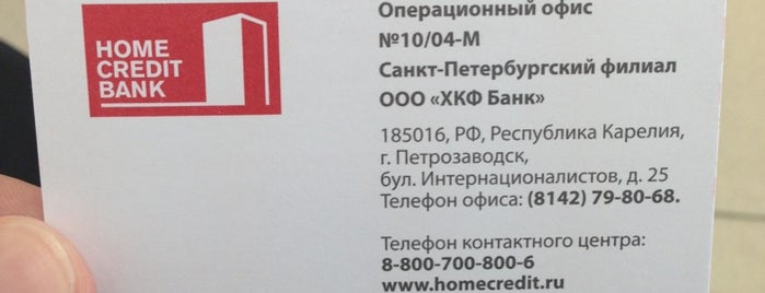 банк хоум кредит петрозаводск телефон номер микрозайм 1000000 рублей