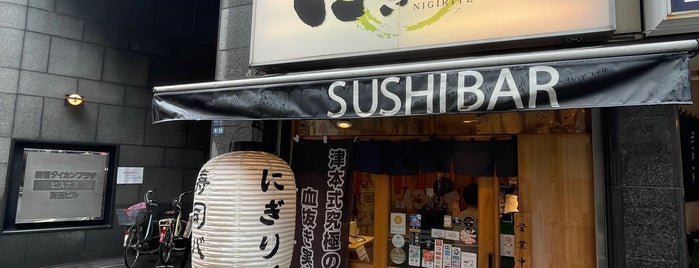 Nigirite Standing Sushi Bar is one of Tokyo Shinjuku.