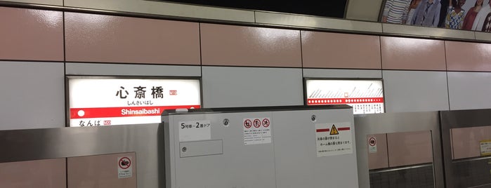 心斎橋駅 8号出入口 is one of check8.