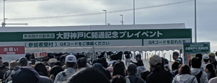 大野神戸IC is one of 東海環状自動車道.