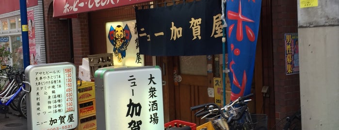 ニュー加賀屋 板橋店 is one of Lugares favoritos de Hide.