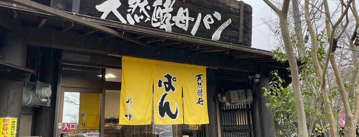 Tsuki no Toge is one of パン屋 行きたい.