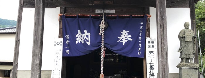 山王薬師堂 is one of 篠栗四国八十八箇所.