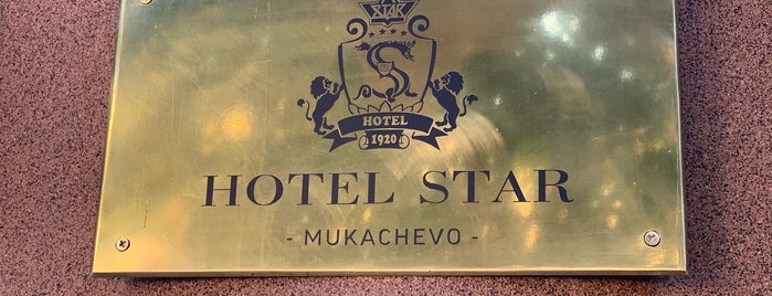 Star Premier Hotel / Стар Прем’єр Готель is one of Пивоварни Закарпатья.