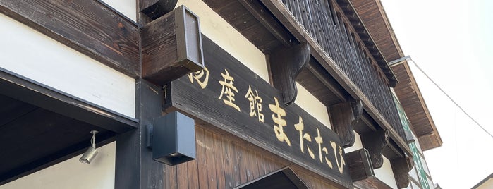 Michi no Eki Shin-etsu Sakae is one of 道の駅1.