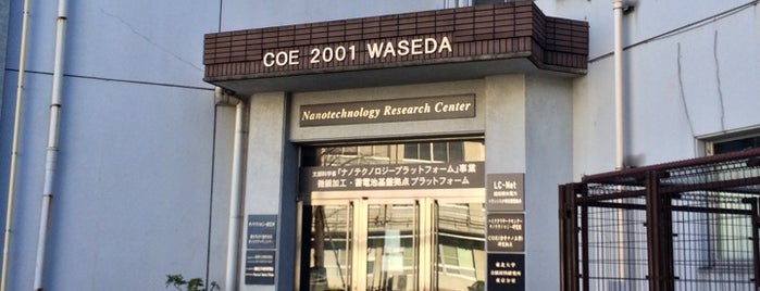 早稲田大学ナノテクノロジー研究所（NTRC） is one of 早稲田大学早稲田.