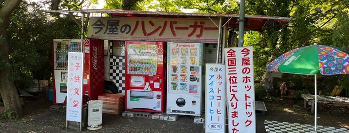 今屋のハンバーガー is one of Japonya.
