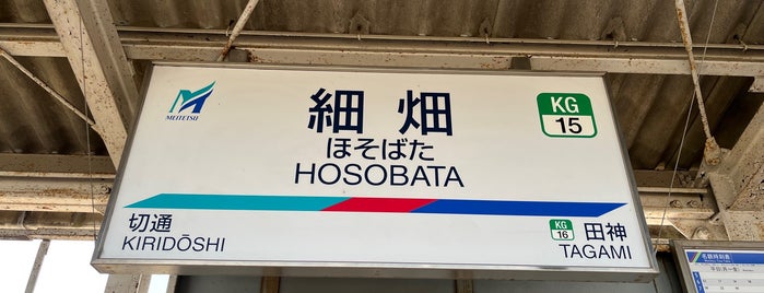 Hosobata Station is one of 名古屋鉄道 #1.