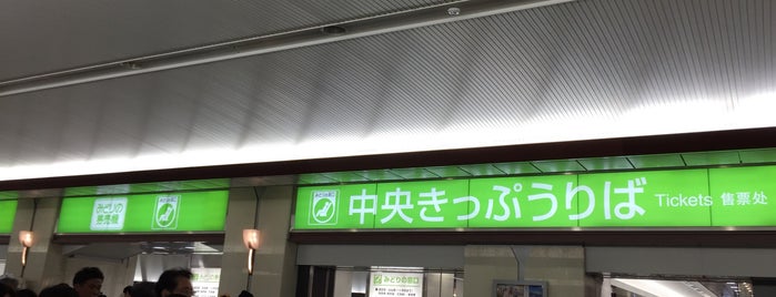 Ticket Office is one of 大阪駅.