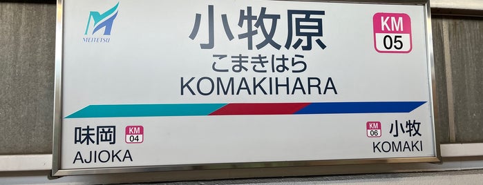 Komakihara Station is one of 名古屋鉄道 #1.