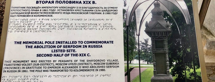 Мемориальный столб в честь освобождения крестьян от крепостного права is one of Раз.