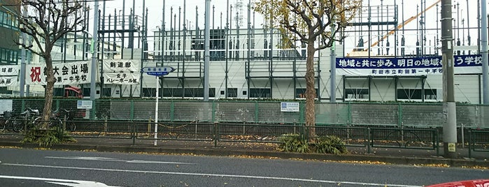 町田第一中学校 is one of 公営プール.