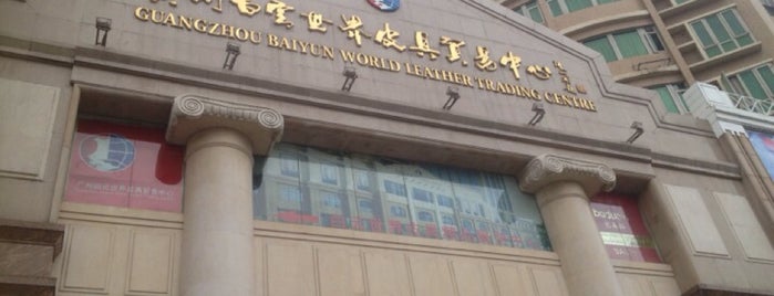 白云世界皮具贸易 is one of Guangzhou Wholesale Markets.