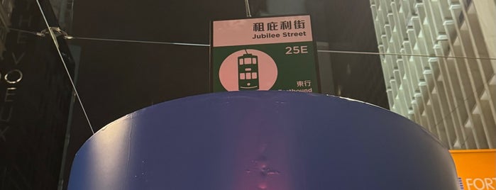 Jubilee Street Tram Stop (25E) is one of TRAM Western Market -> Shau Kei Wan 上環(西港城) -> 筲箕灣.